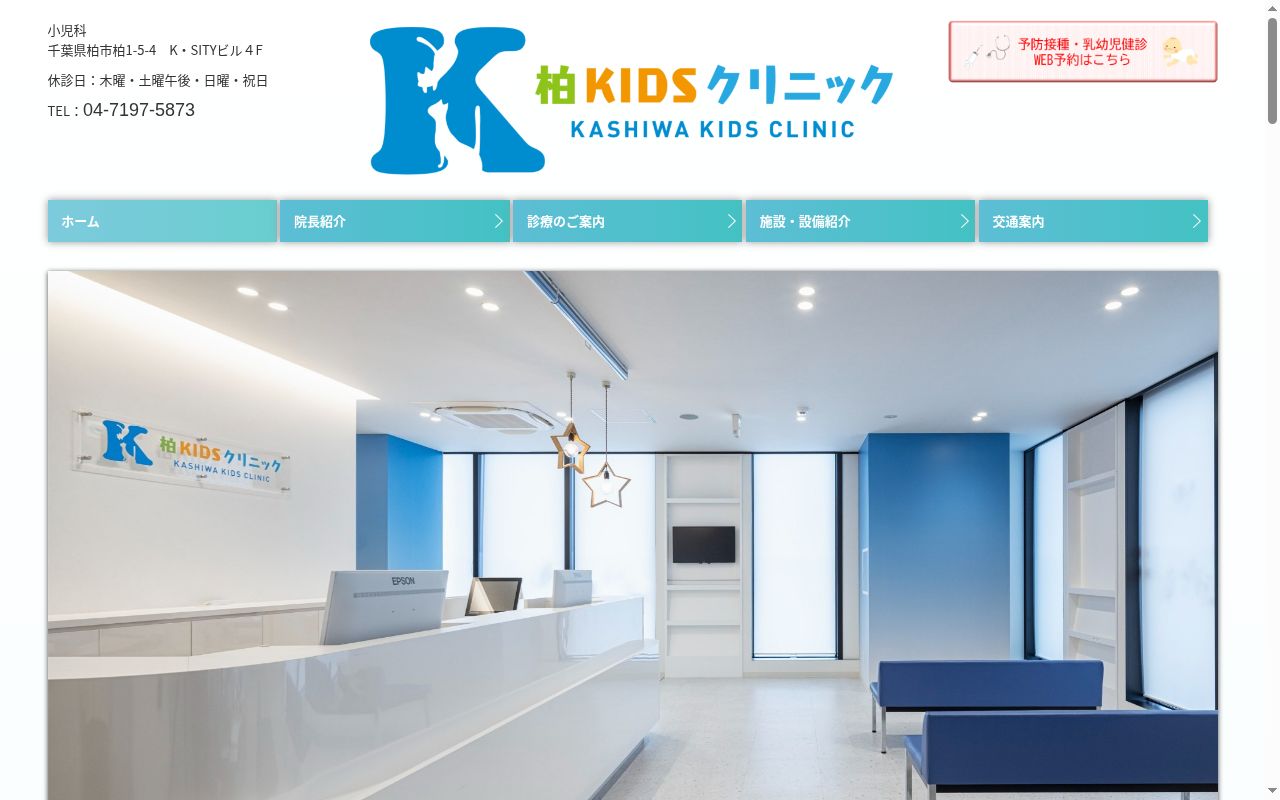 医療法人社団元志会　柏ＫＩＤＳクリニックの公式サイトのスクリーンショット