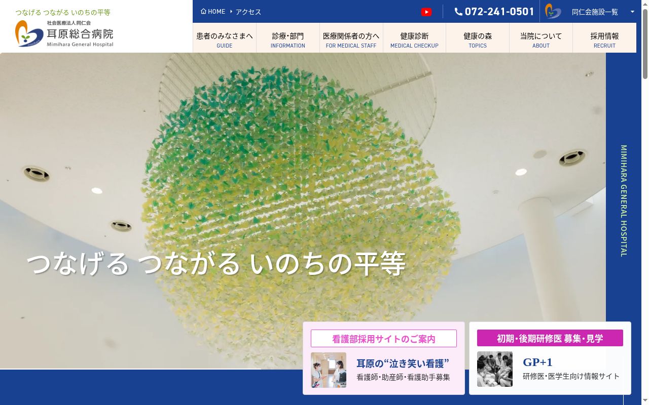耳原総合病院の公式サイトのスクリーンショット