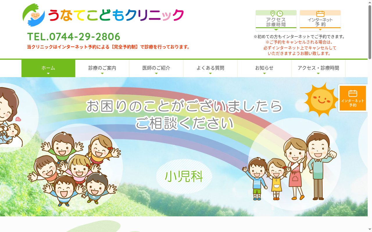 うなてこどもクリニックの公式サイトのスクリーンショット
