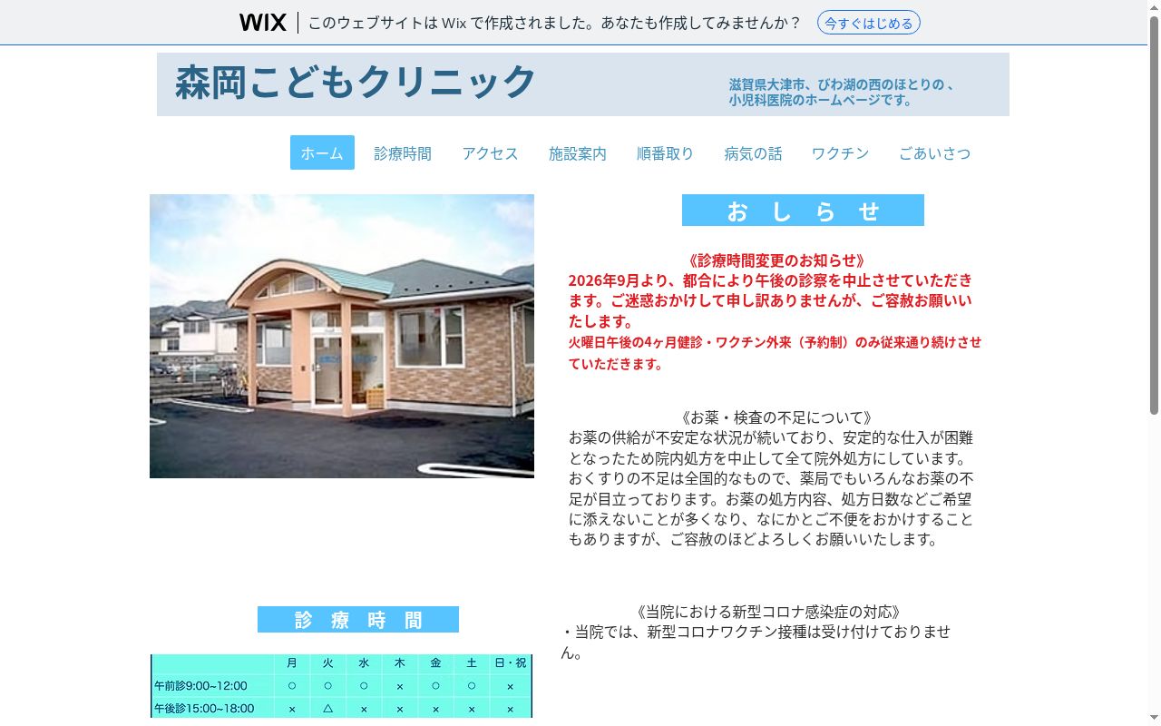 森岡こどもクリニックの公式サイトのスクリーンショット
