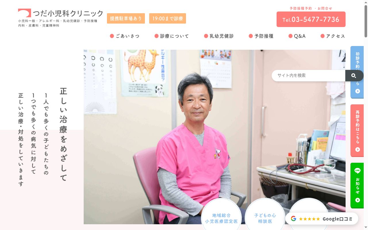 医療法人社団クレッセント　つだ小児科クリニックの公式サイトのスクリーンショット