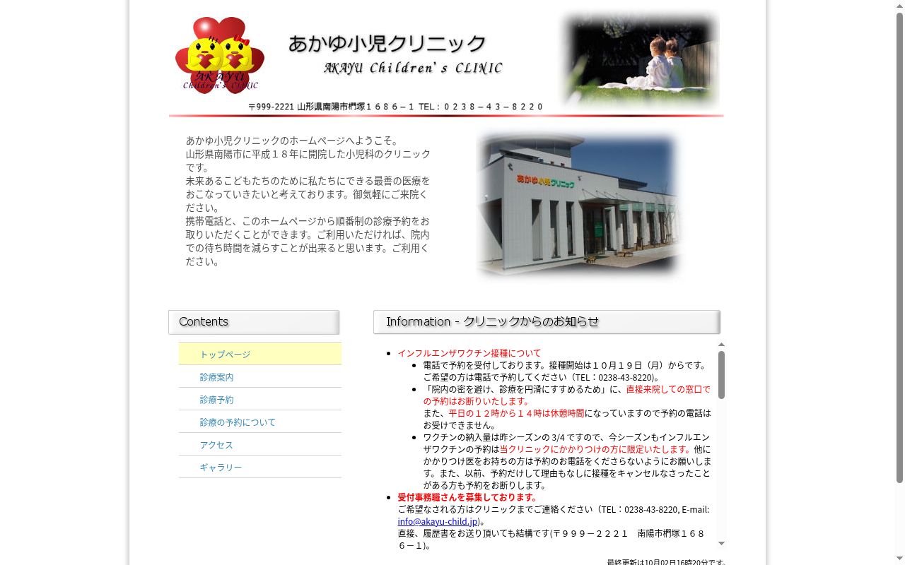 あかゆ小児クリニックの公式サイトのスクリーンショット