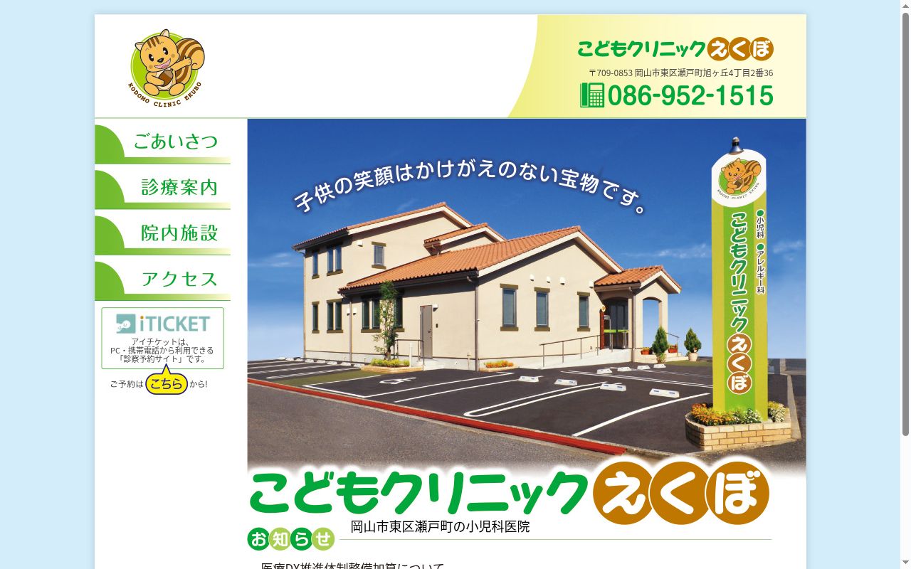 こどもクリニックえくぼの公式サイトのスクリーンショット