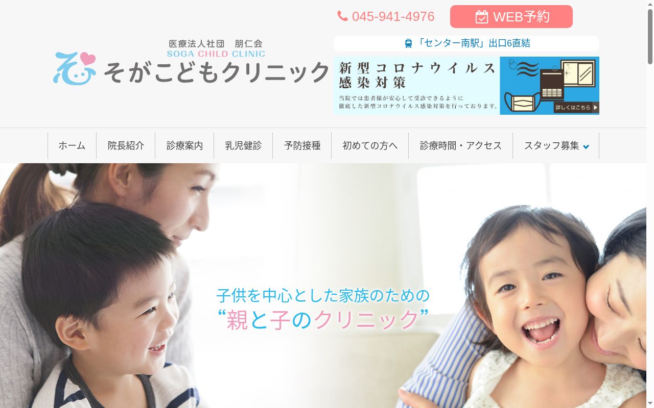 そがこどもクリニックの公式サイトのスクリーンショット