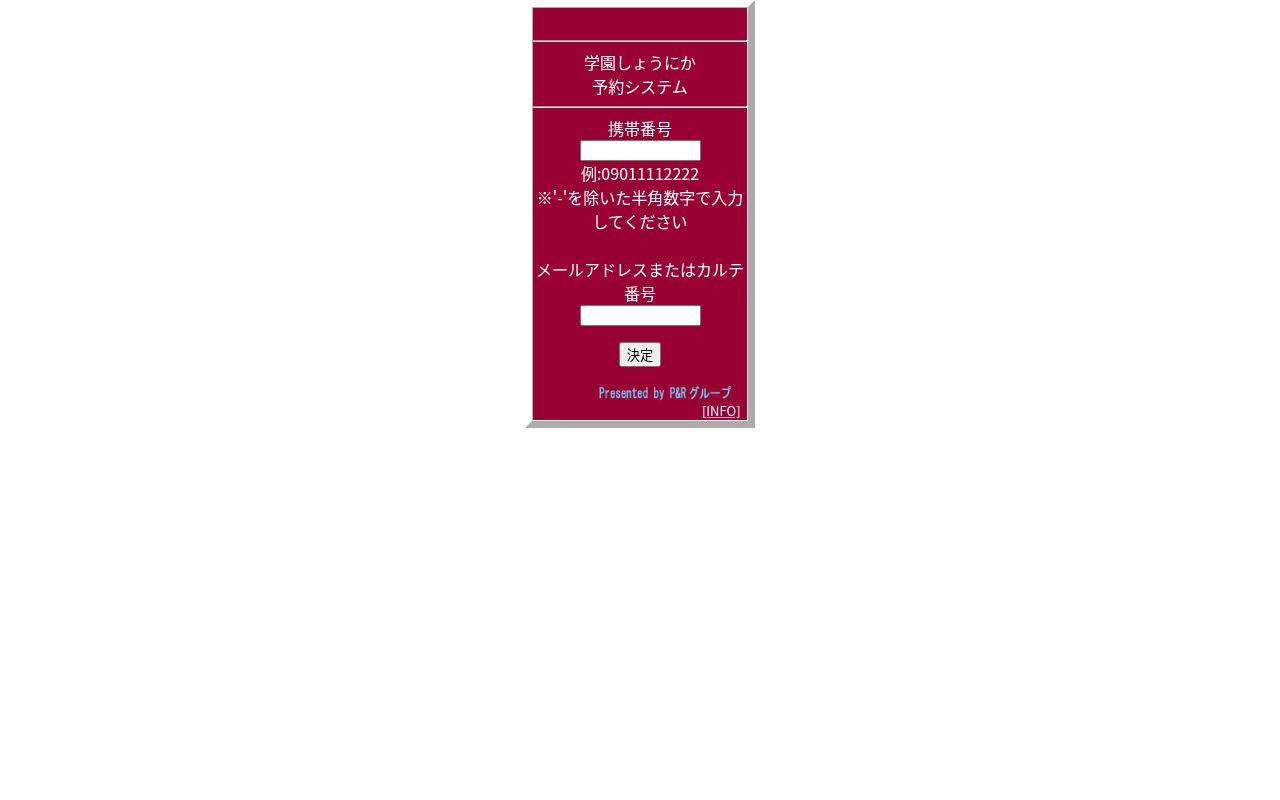 学園しょうにかの公式サイトのスクリーンショット