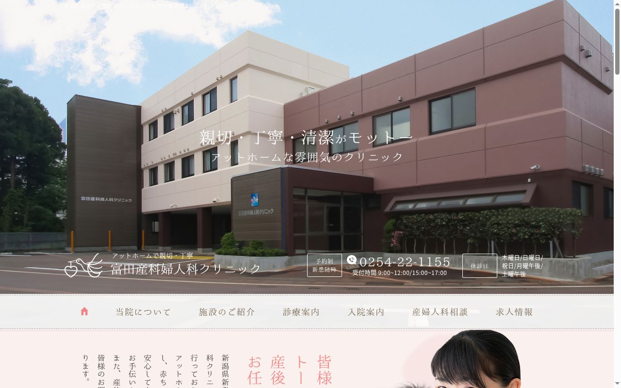 富田産科婦人科クリニックの公式サイトのスクリーンショット