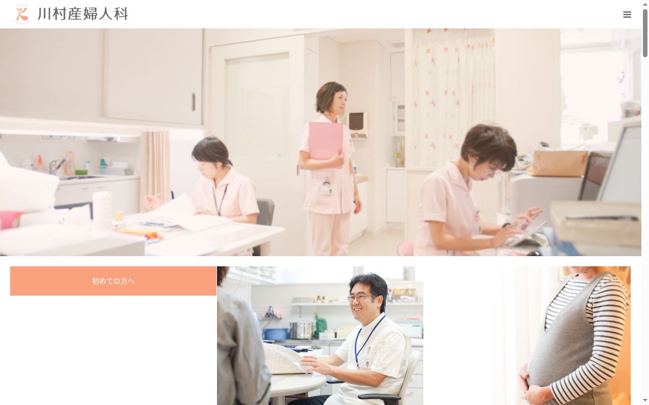 医療法人川村産婦人科医院の公式サイトのスクリーンショット
