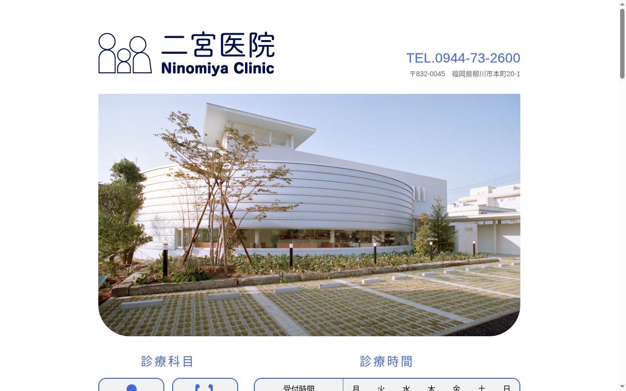 医療法人幸栄会二宮医院の公式サイトのスクリーンショット