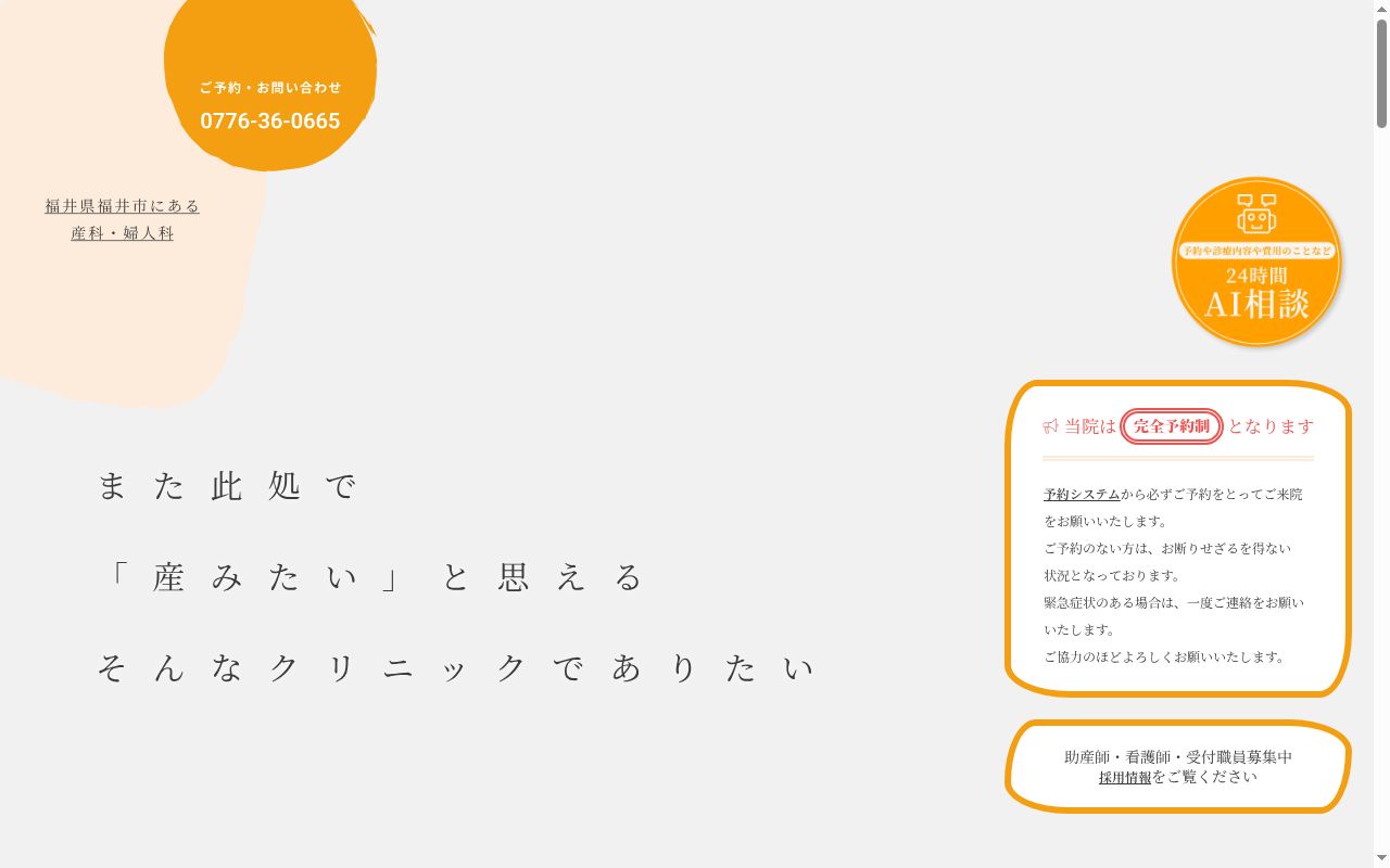医療法人　波々伯部　ホーカベレディースクリニックの公式サイトのスクリーンショット