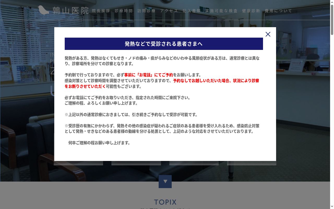医療法人社団鶉山会　鶉山医院の公式サイトのスクリーンショット
