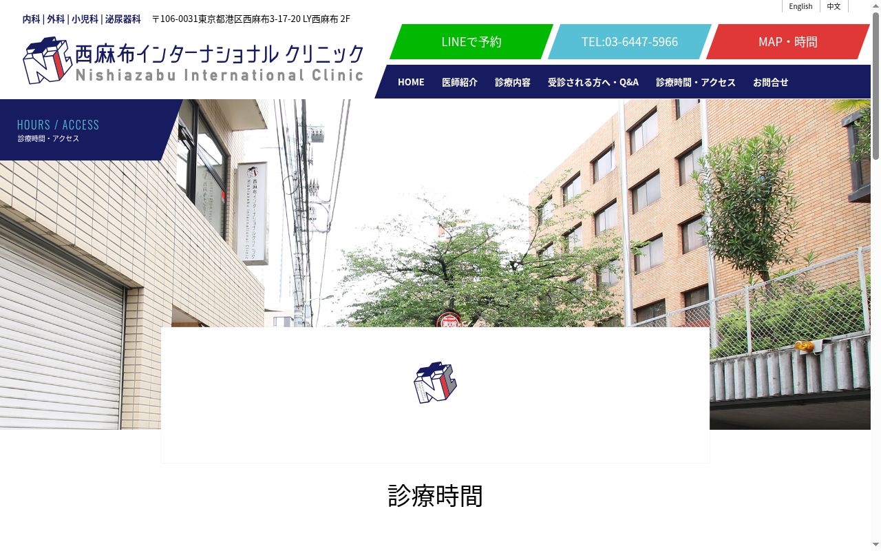 西麻布インターナショナルクリニックの公式サイトのスクリーンショット