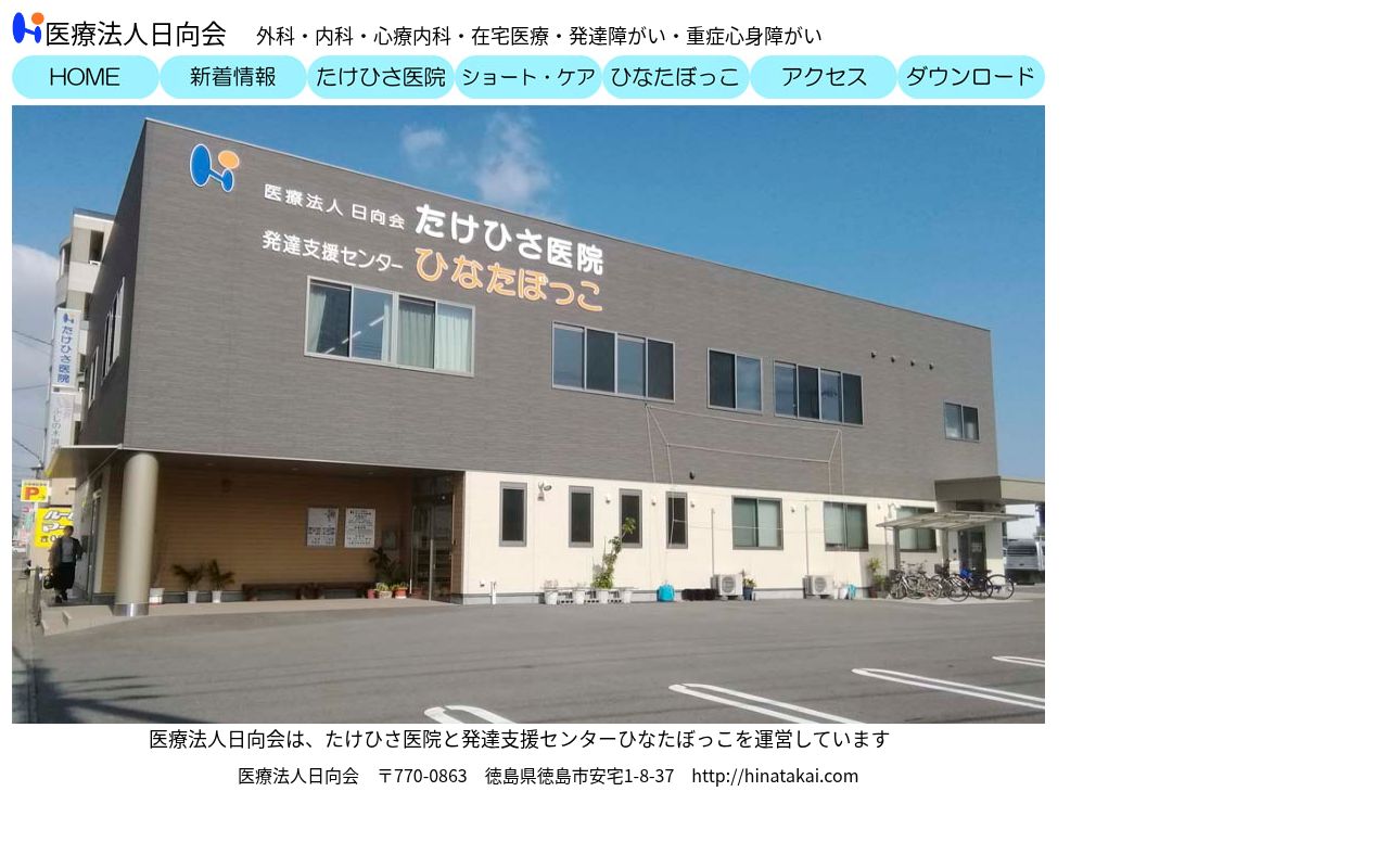 たけひさ医院の公式サイトのスクリーンショット