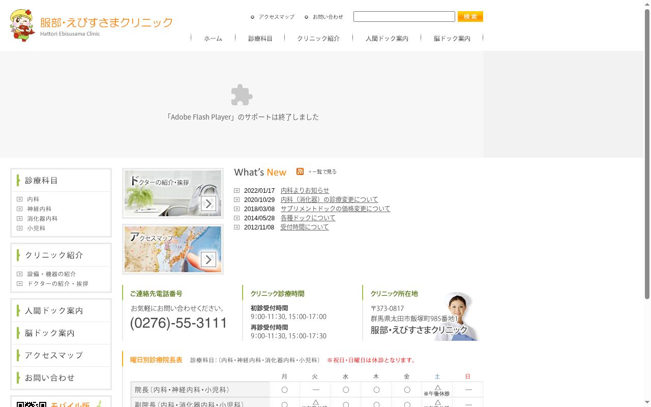 えびすさまクリニックえびすさまクリニック服部・えびすさまクリニックの公式サイトのスクリーンショット