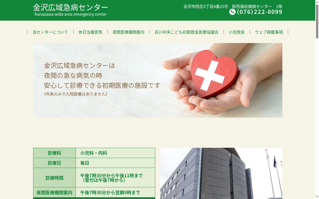 金沢市駅西福祉保健センターの公式サイトのスクリーンショット