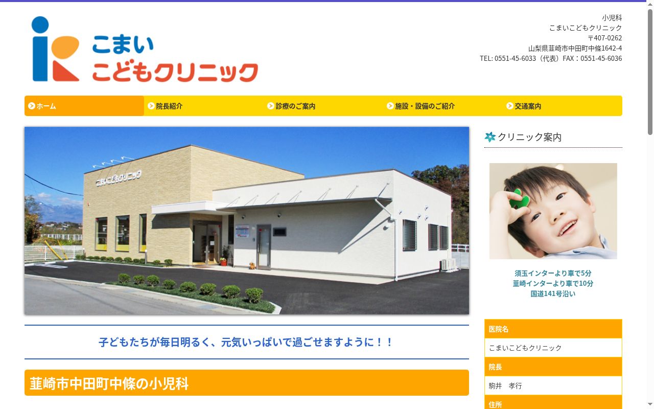 こまいこどもクリニックの公式サイトのスクリーンショット