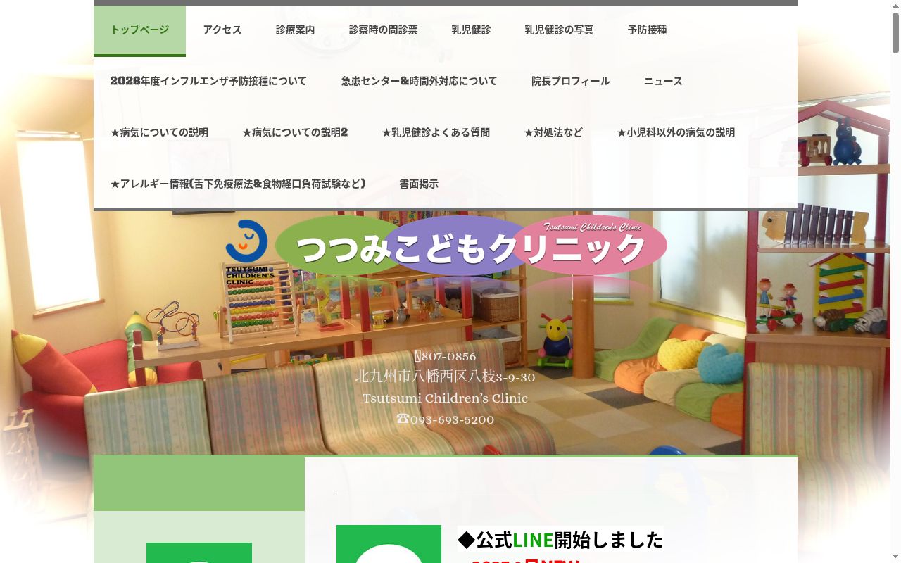 医療法人　つつみこどもクリニックの公式サイトのスクリーンショット
