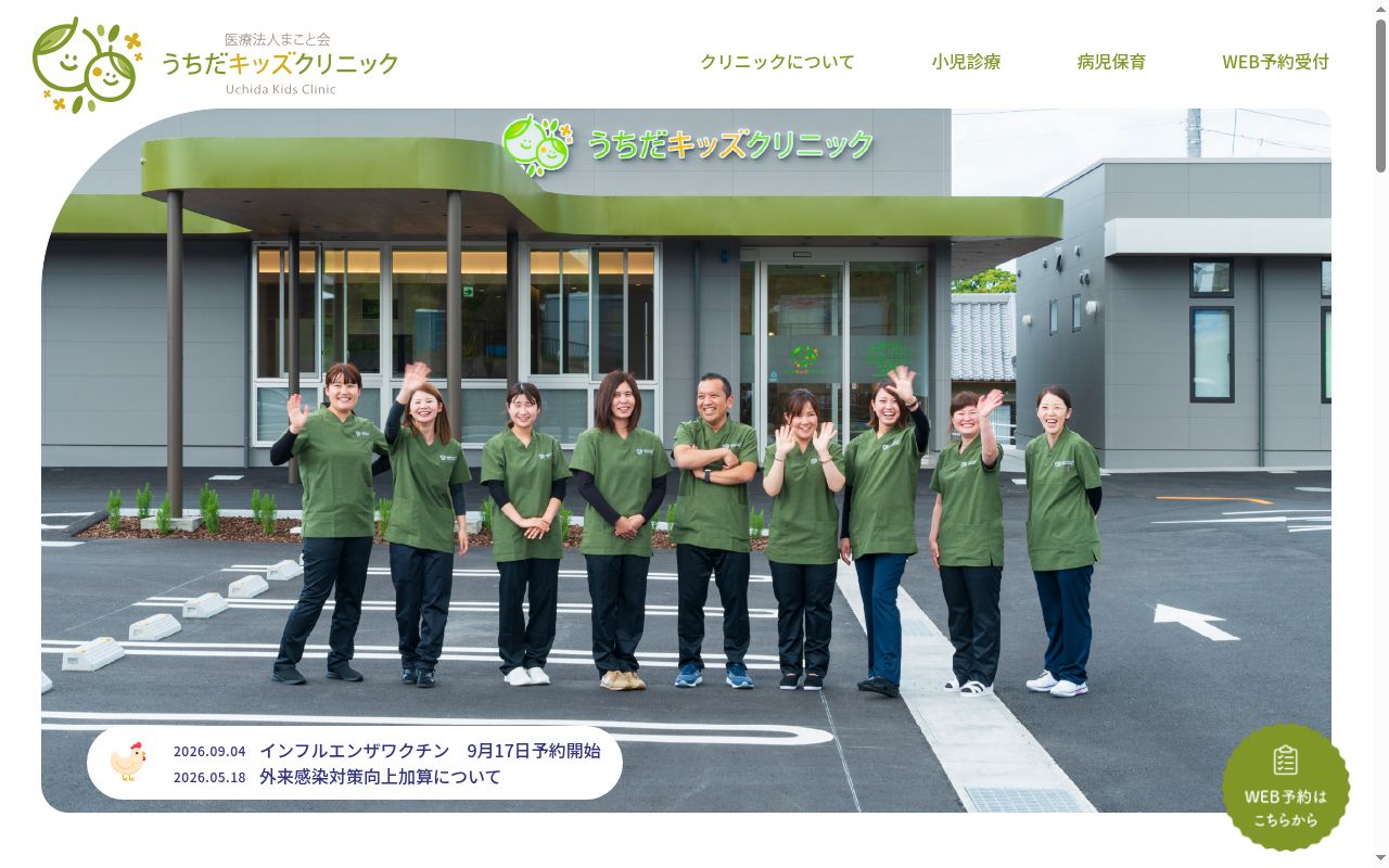 医療法人まこと会　うちだキッズクリニックの公式サイトのスクリーンショット