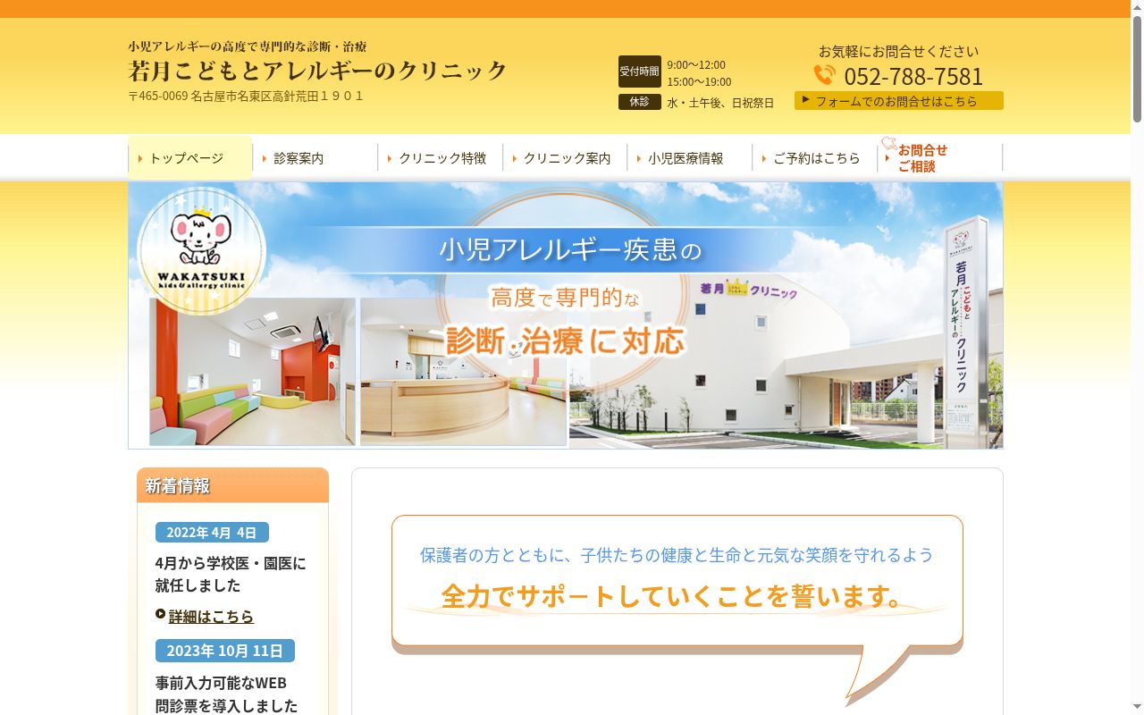若月こどもとアレルギーのクリニックの公式サイトのスクリーンショット
