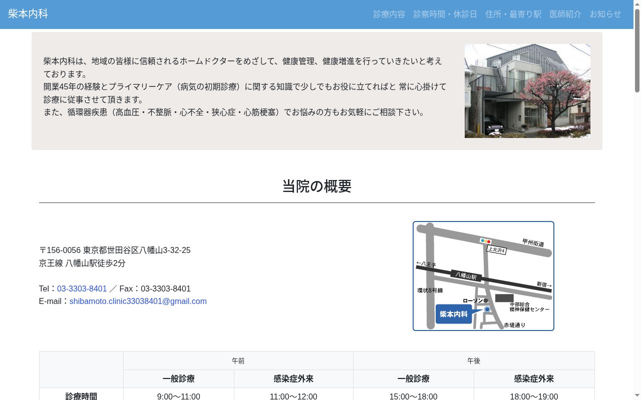 柴本内科の公式サイトのスクリーンショット