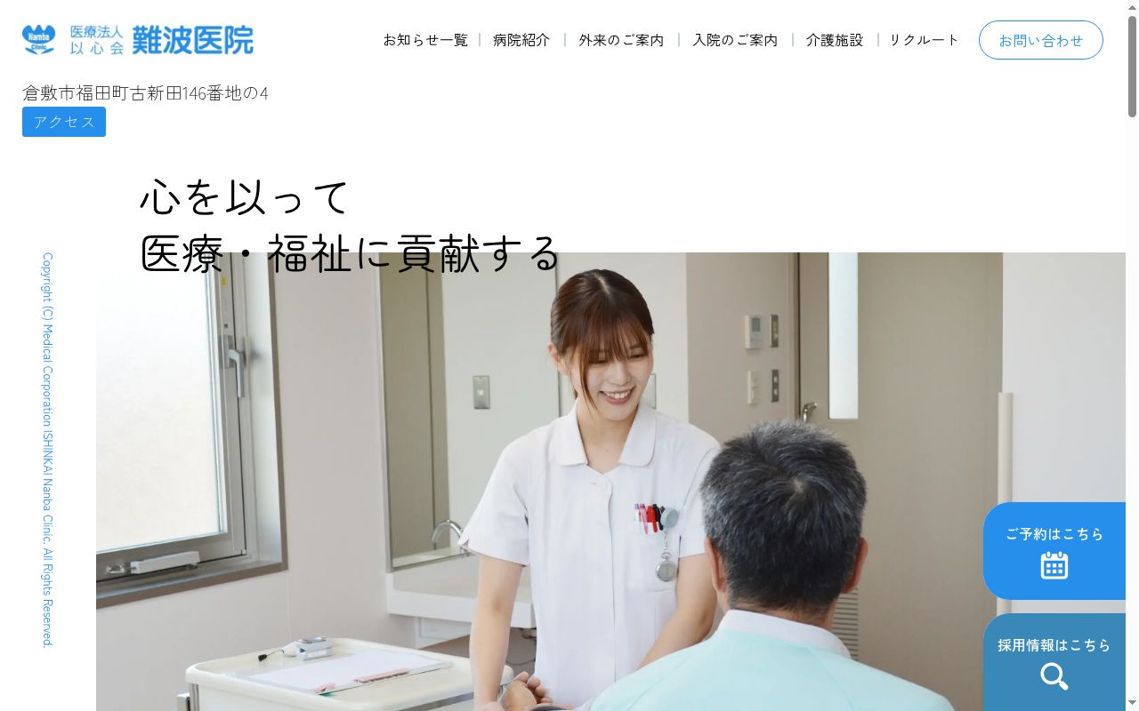 医療法人　以心会　難波医院の公式サイトのスクリーンショット