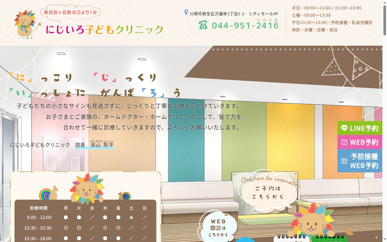 にじいろ子どもクリニックの公式サイトのスクリーンショット