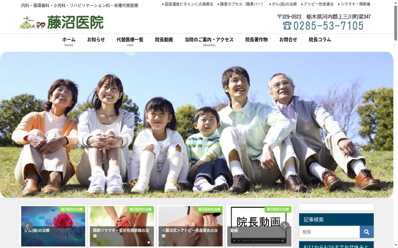 藤沼医院の公式サイトのスクリーンショット