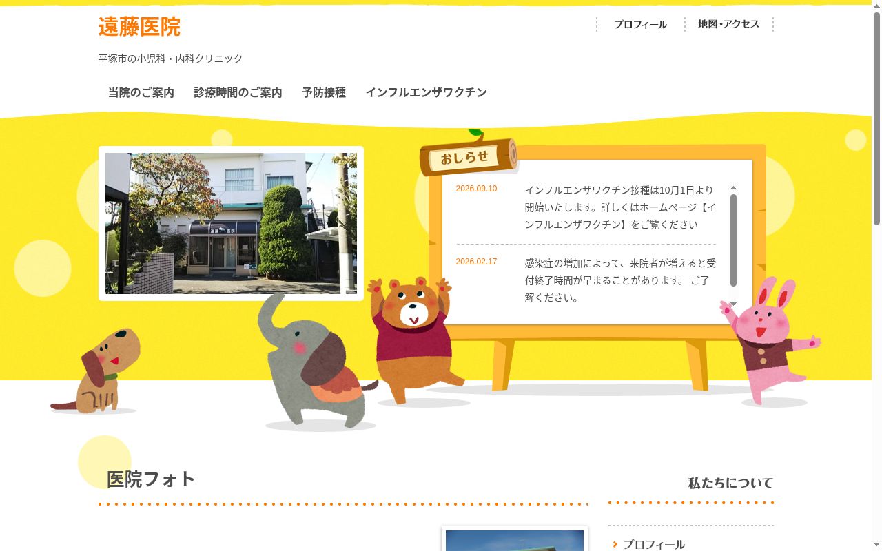 遠藤医院の公式サイトのスクリーンショット