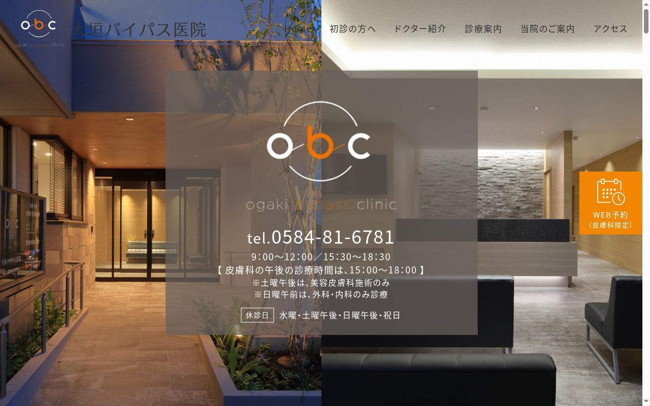 大垣バイパス医院の公式サイトのスクリーンショット