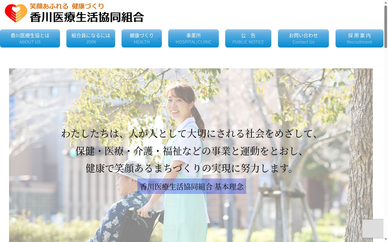 香川医療生活協同組合善通寺診療所の公式サイトのスクリーンショット