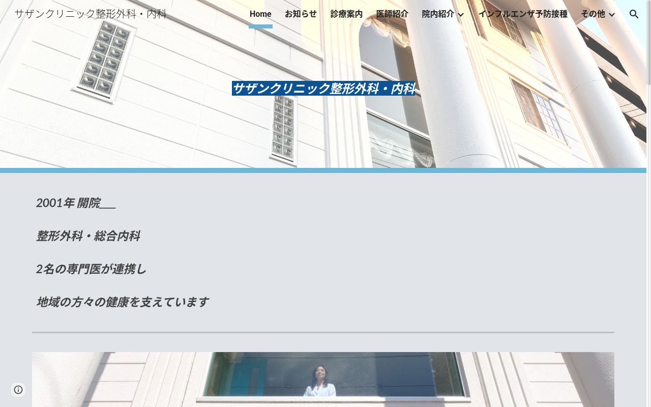 サザンクリニック整形外科・内科の公式サイトのスクリーンショット