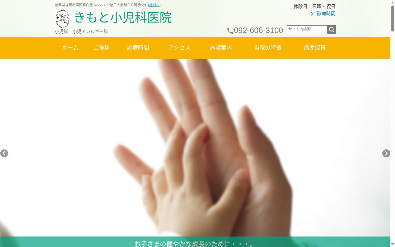 医療法人　木元小児科医院の公式サイトのスクリーンショット