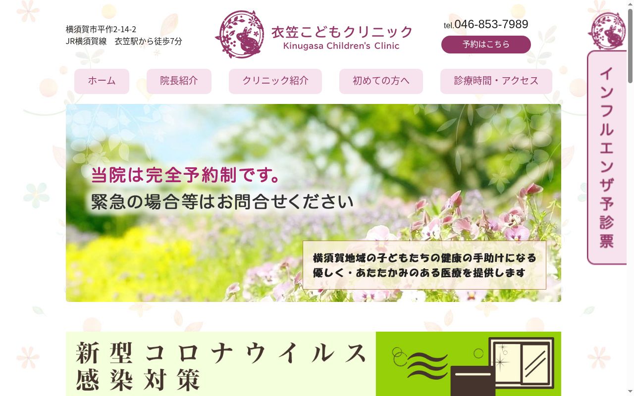 衣笠こどもクリニックの公式サイトのスクリーンショット