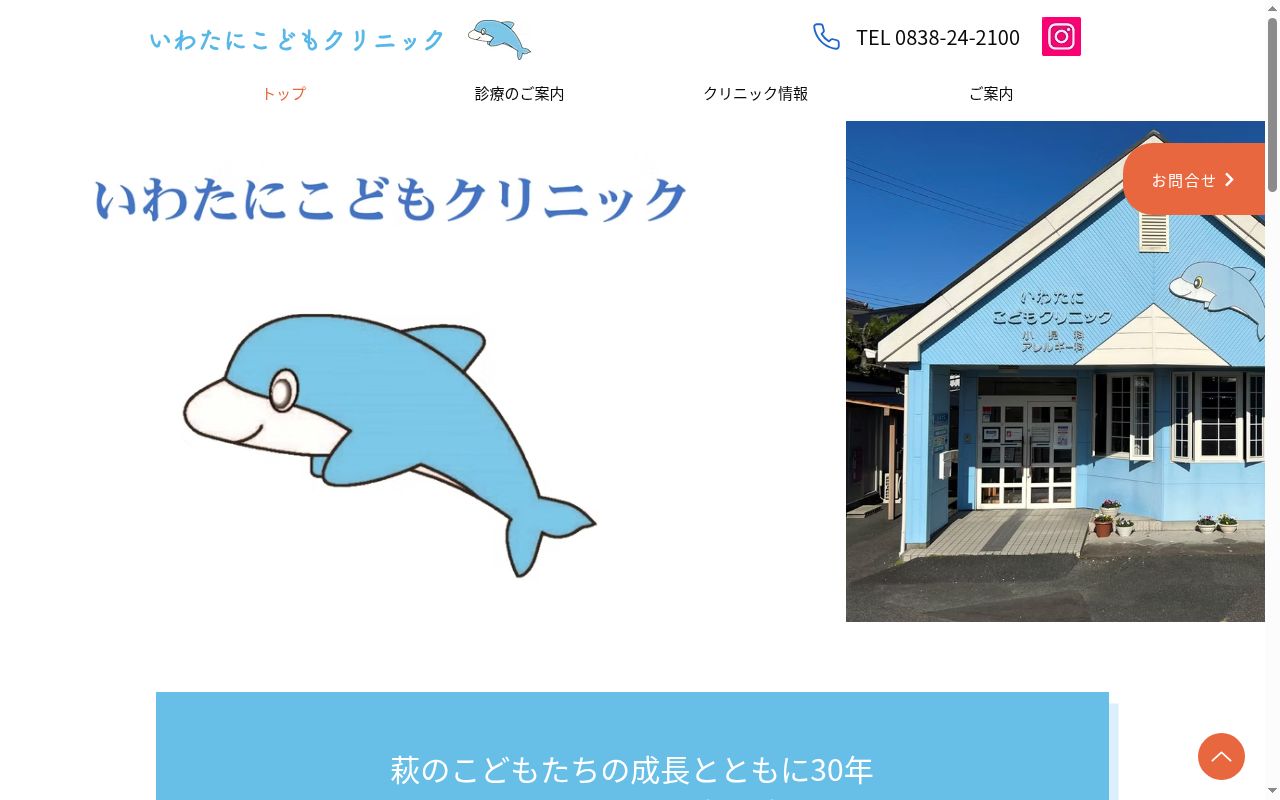 医療法人いわたにこどもクリニックの公式サイトのスクリーンショット