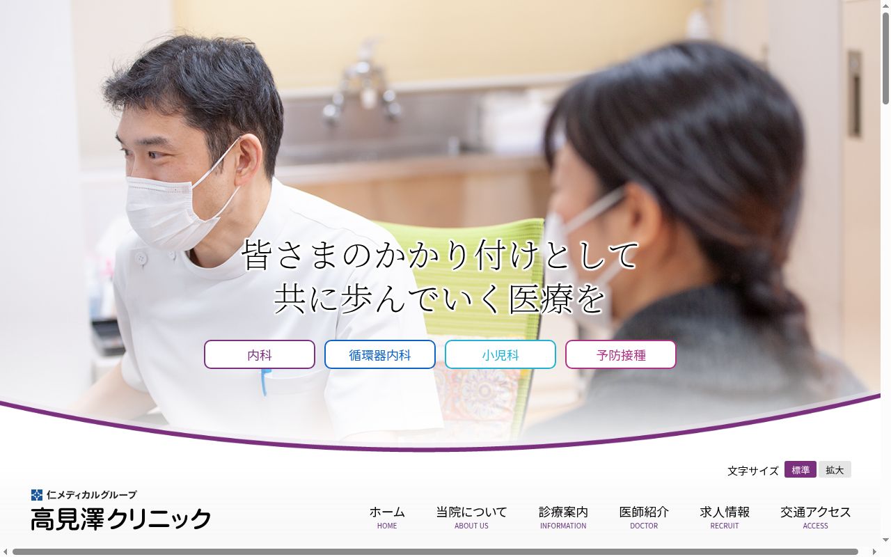 医療法人高見澤クリニックの公式サイトのスクリーンショット