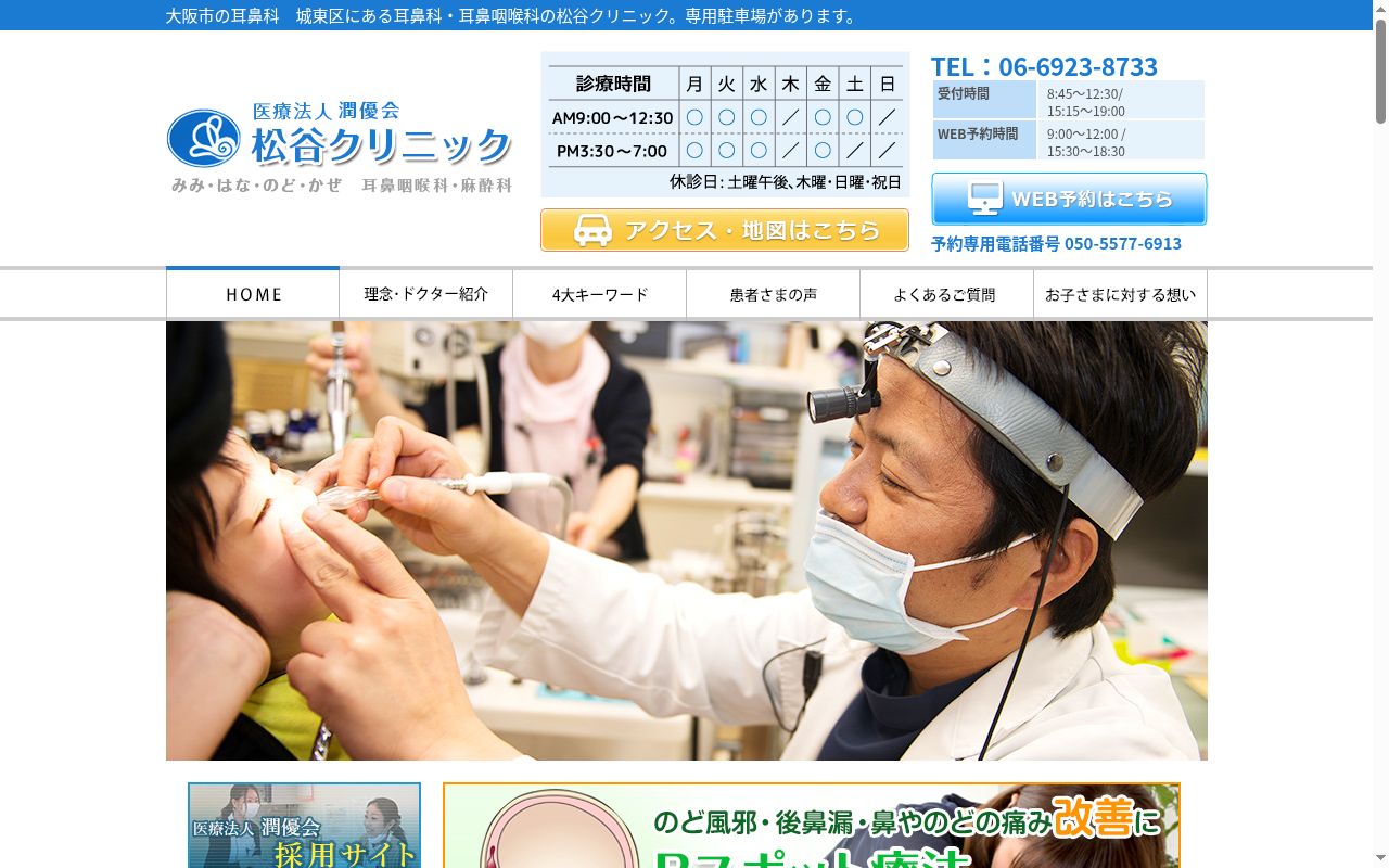 医療法人　潤優会　松谷クリニックの公式サイトのスクリーンショット