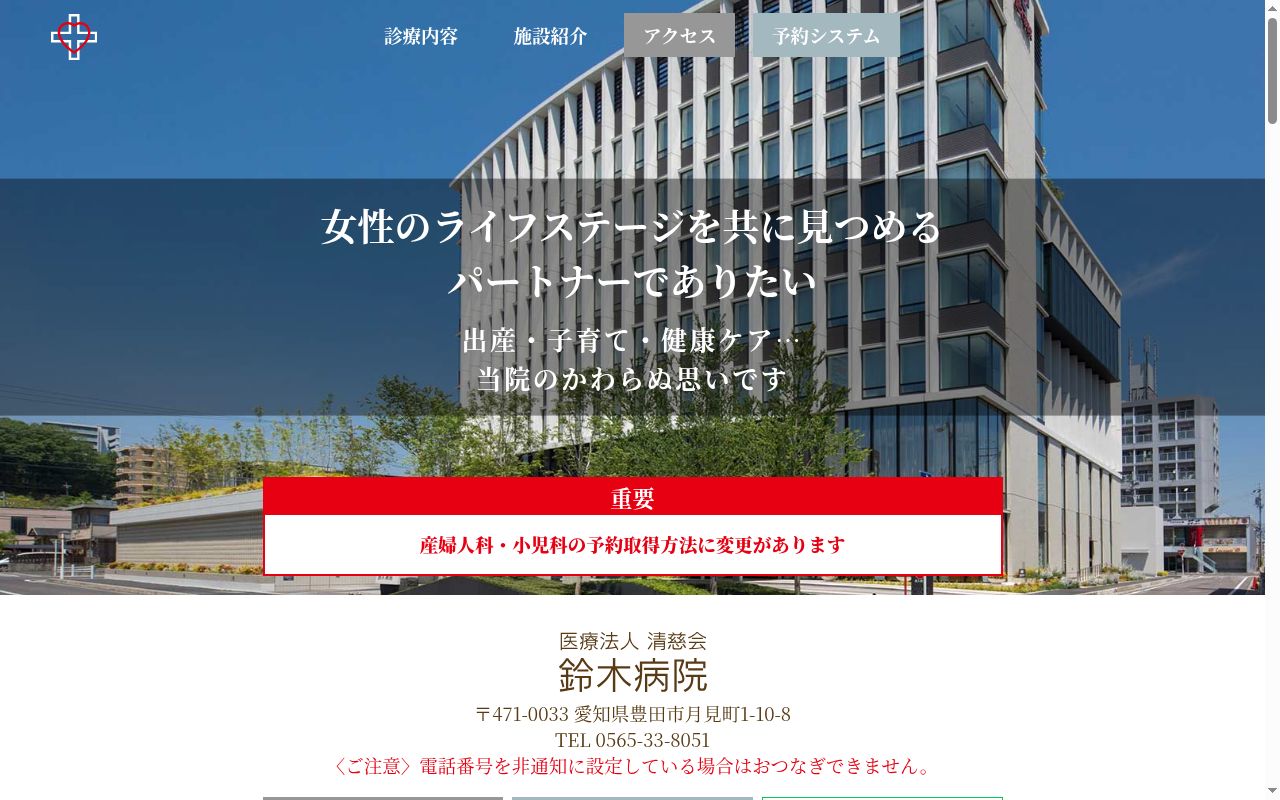 医療法人　清慈会　鈴木病院の公式サイトのスクリーンショット
