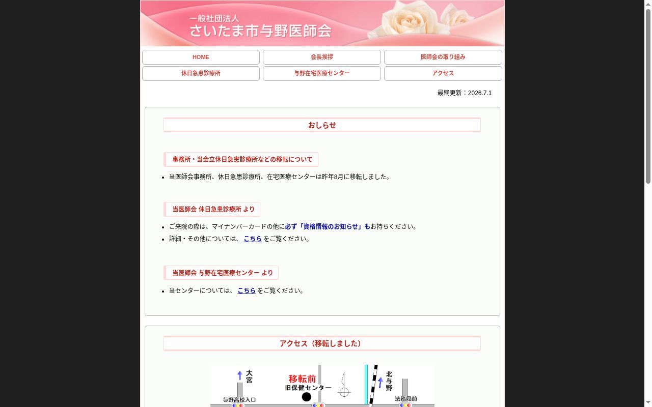 一般社団法人さいたま市与野医師会立休日急患診療所の公式サイトのスクリーンショット