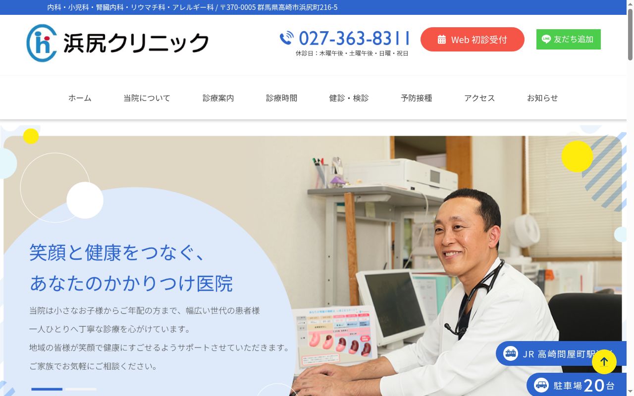 浜尻クリニックの公式サイトのスクリーンショット
