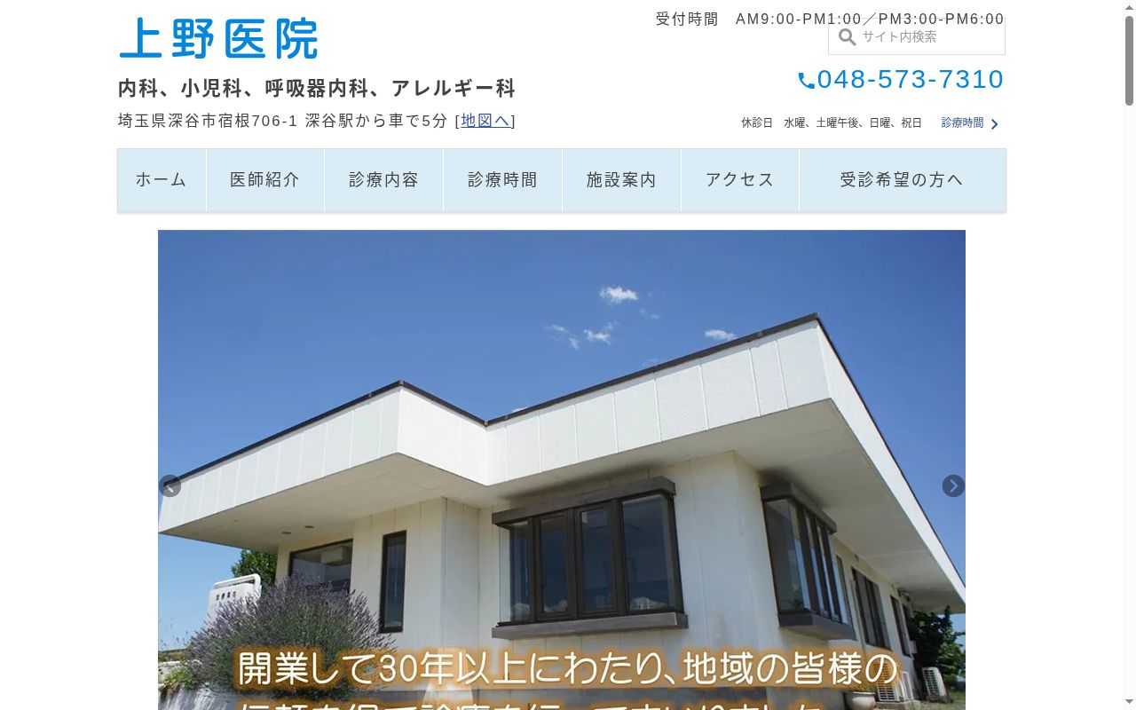 上野医院の公式サイトのスクリーンショット