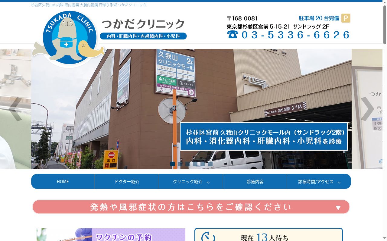 つかだクリニックの公式サイトのスクリーンショット