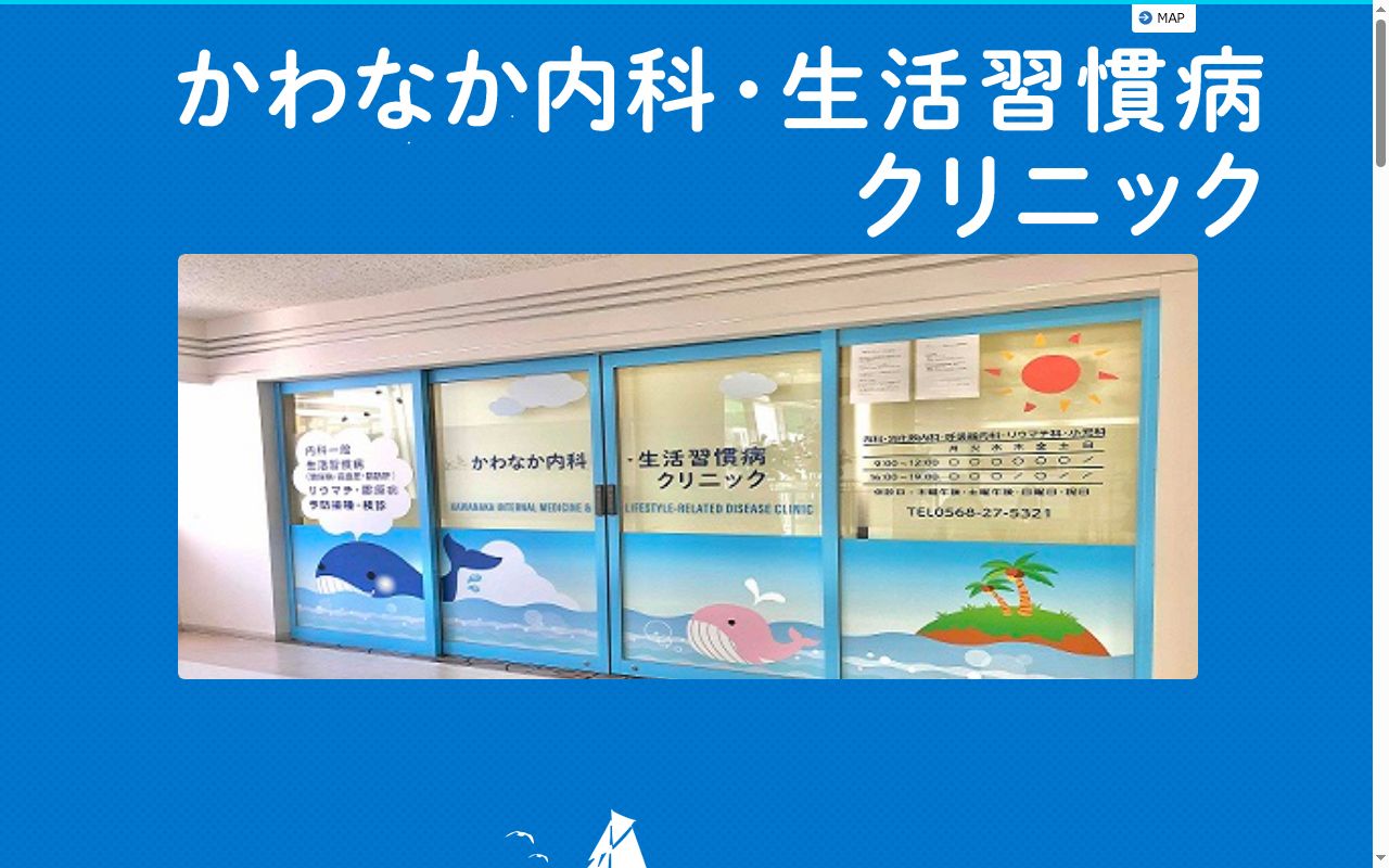 かわなか内科・生活習慣病クリニックの公式サイトのスクリーンショット