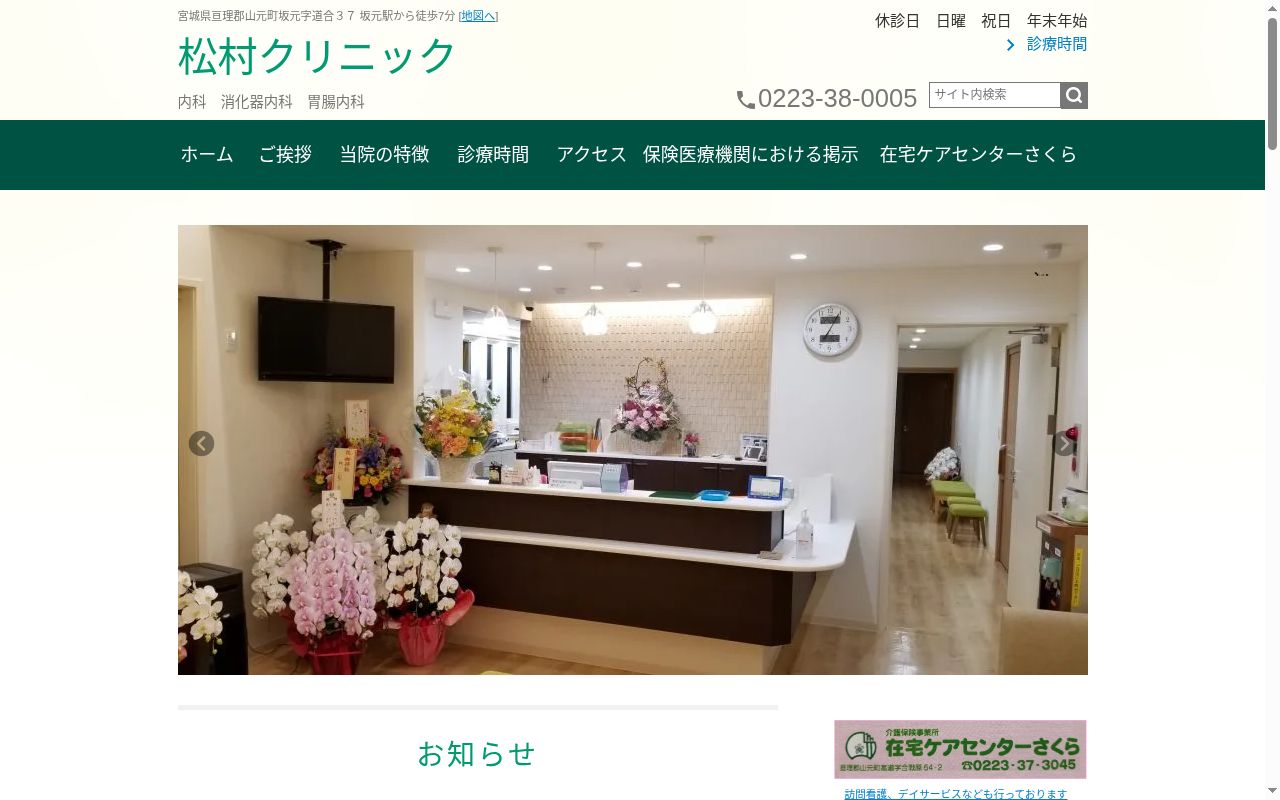 医療法人社団松村クリニックの公式サイトのスクリーンショット