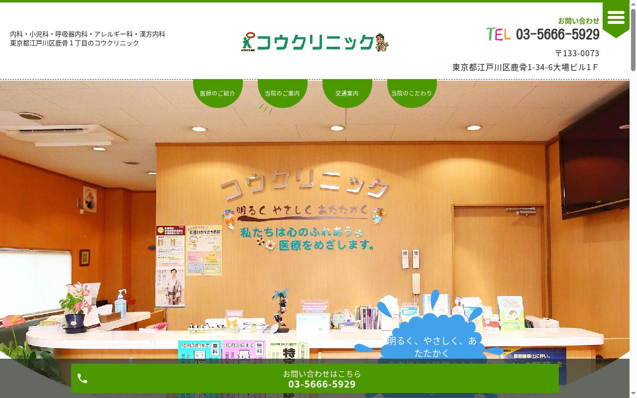 コウクリニックの公式サイトのスクリーンショット
