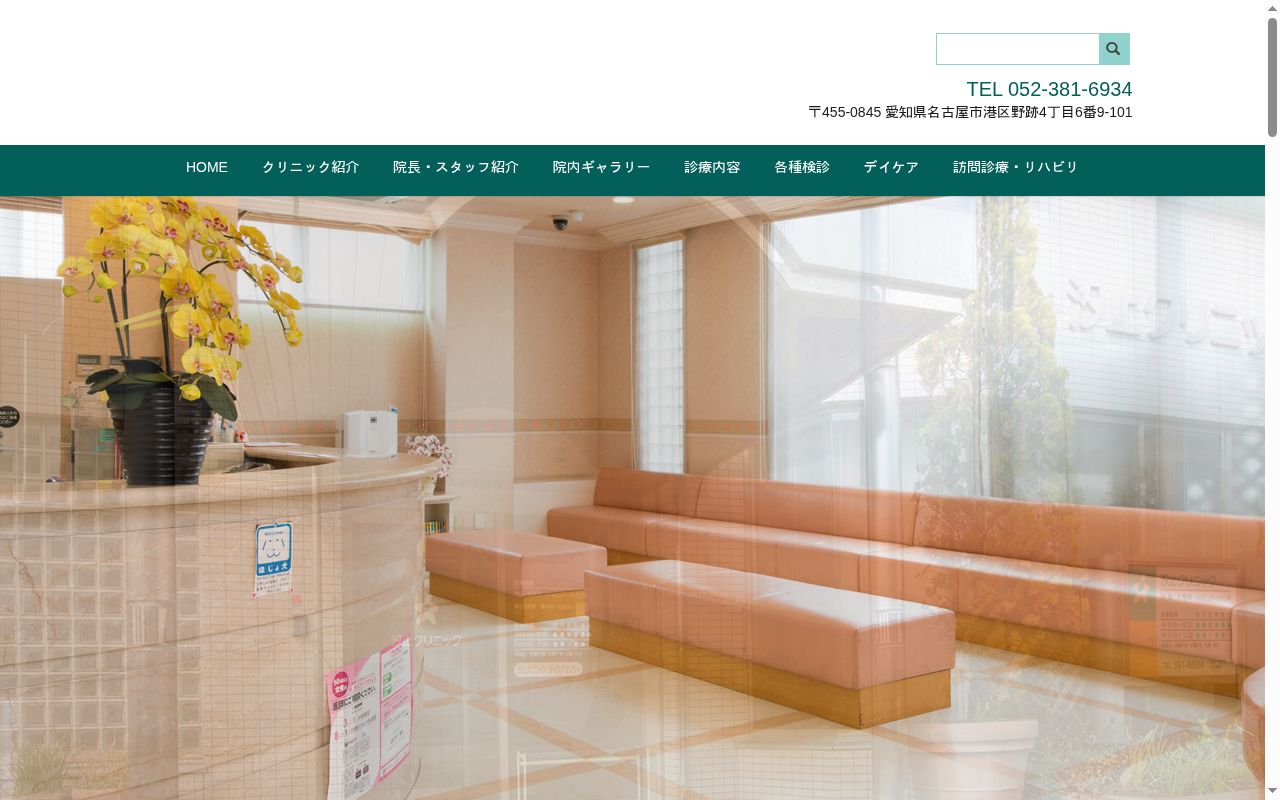 汐止クリニックの公式サイトのスクリーンショット