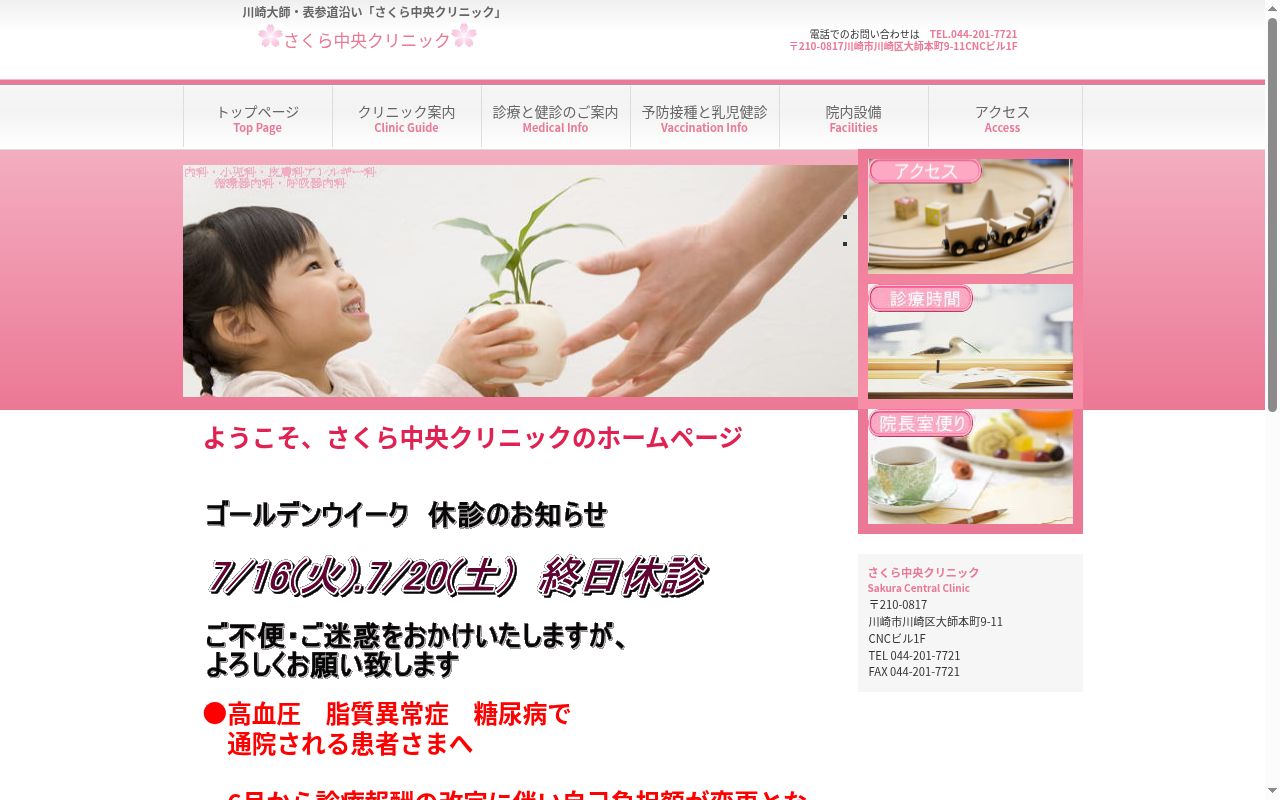 さくら中央クリニックの公式サイトのスクリーンショット