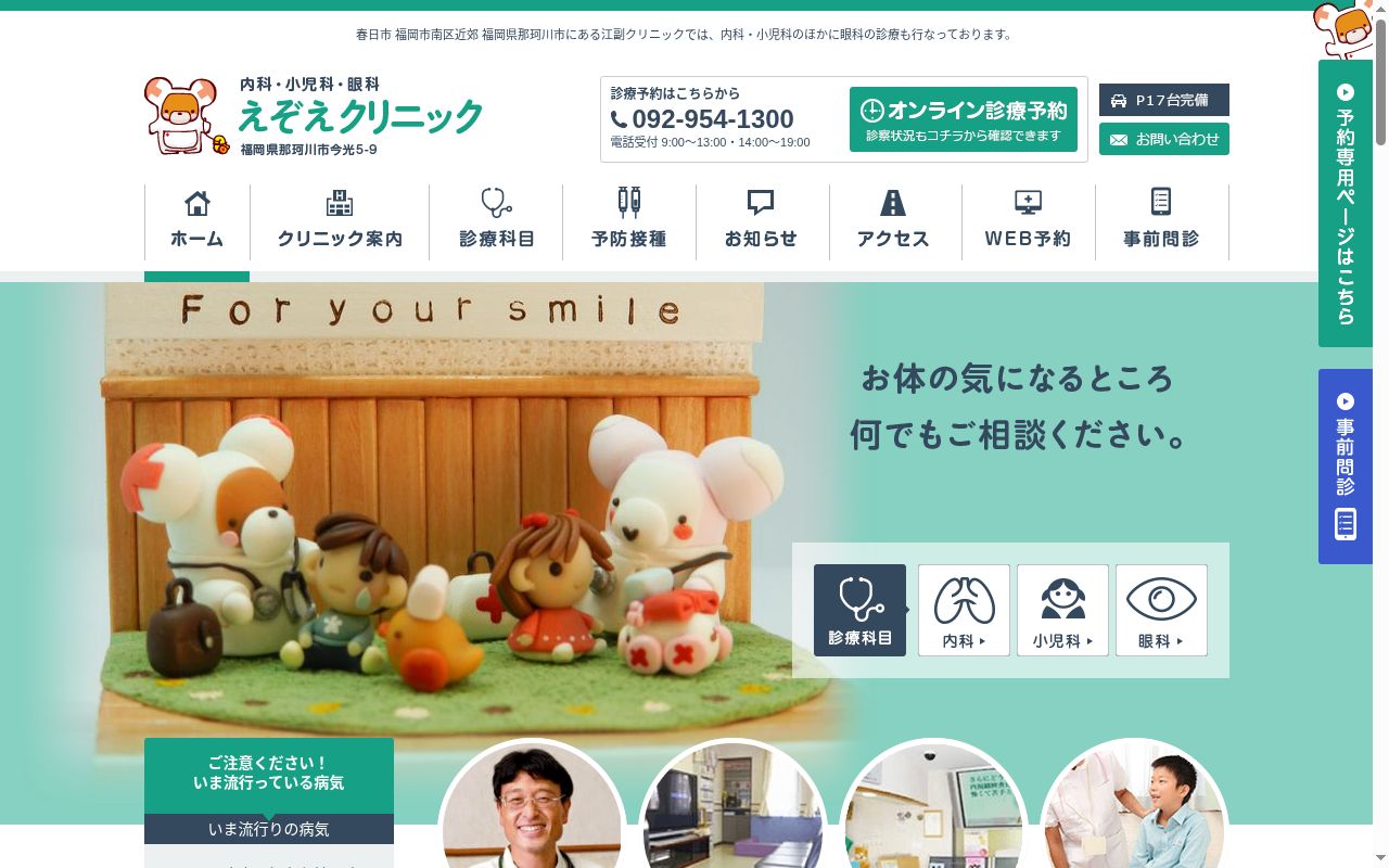 江副クリニックの公式サイトのスクリーンショット