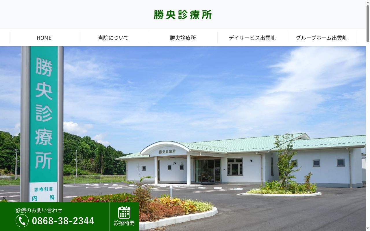 医療法人こころ　勝央診療所の公式サイトのスクリーンショット