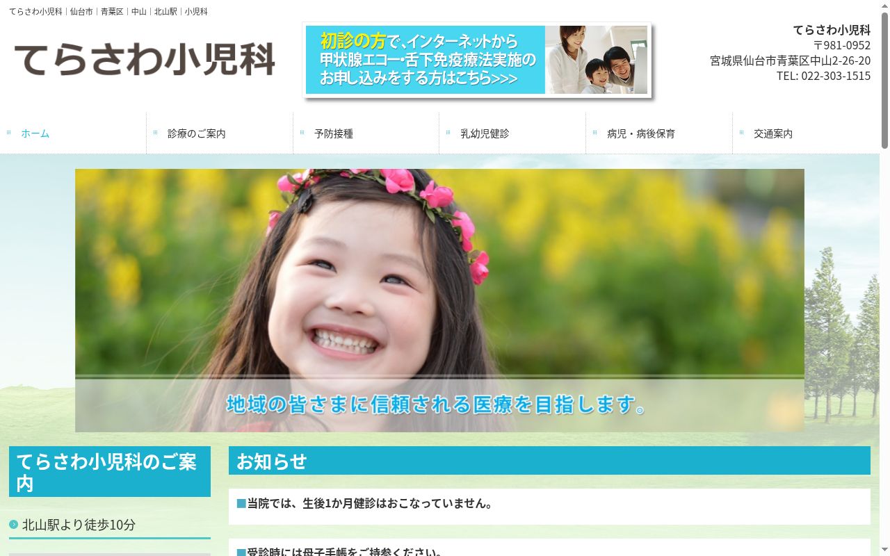 てらさわ小児科の公式サイトのスクリーンショット