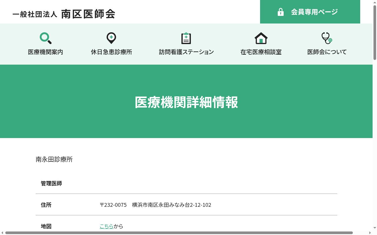 医療法人社団南永田診療所の公式サイトのスクリーンショット