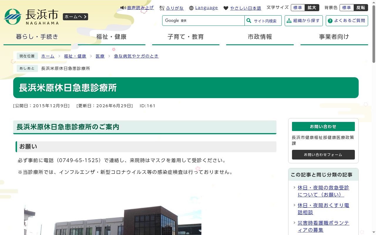 長浜米原休日急患診療所の公式サイトのスクリーンショット